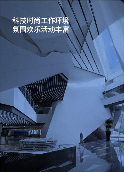 科技时尚工作环境，氛围欢乐活动丰富
